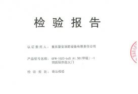 鋼質(zhì)防火門(mén)
